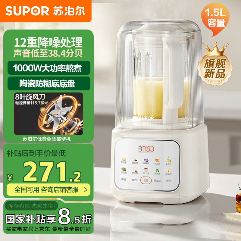 苏泊尔破壁机和小熊破壁机哪个更好_苏泊尔破壁机和小熊破壁机对比_苏泊尔最新款破壁机