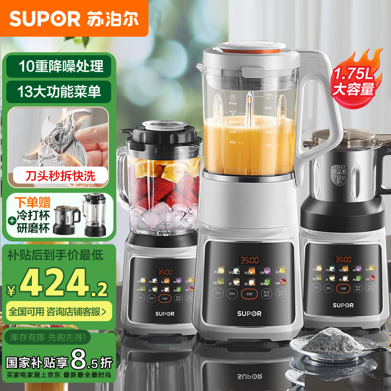 苏泊尔最新款破壁机_苏泊尔破壁机和小熊破壁机哪个更好_苏泊尔破壁机和小熊破壁机对比