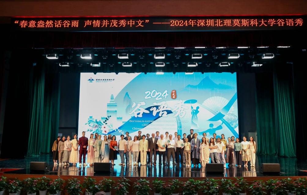 国际中文日活动_深圳北理莫斯科大学谷语秀_深圳北理莫斯科大学