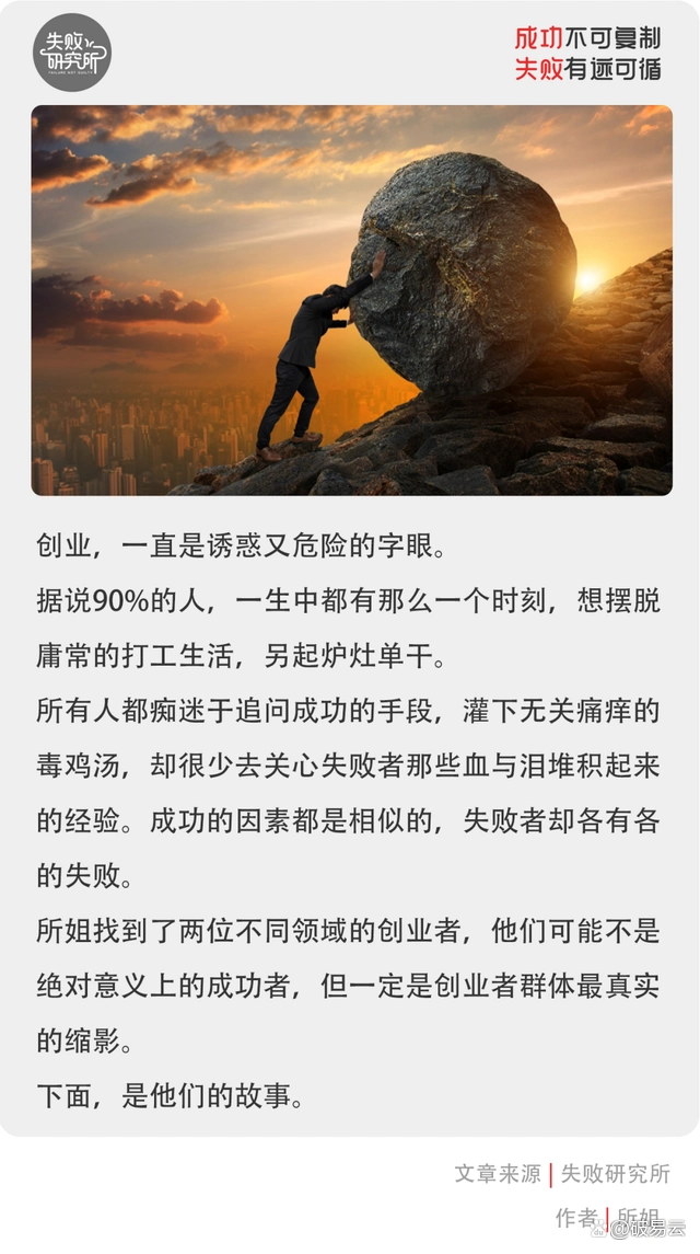 白领创业失败_90后创业失败经验教训_第二次创业从0到1的难度