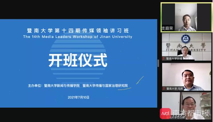 暨南大学新闻与传播学院_暨南大学传媒领袖讲习班_暨南 传播学 考研