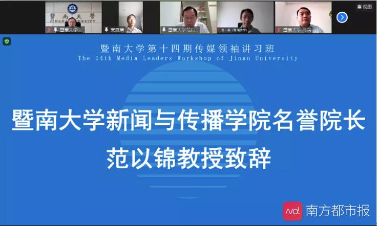 暨南大学传媒领袖讲习班_暨南大学新闻与传播学院_暨南 传播学 考研