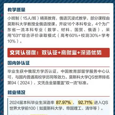 深圳北理莫斯科大学 强师资 科研实力_深圳北理莫斯科大学_深圳北理莫斯科大学 俄语沉浸式教学 双一流文凭