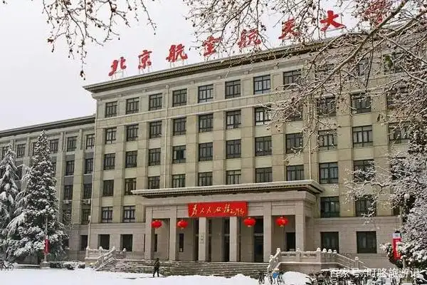 北京航空航天大学老教学楼_北京航空航天大学新主楼_北京航空航天大学学生