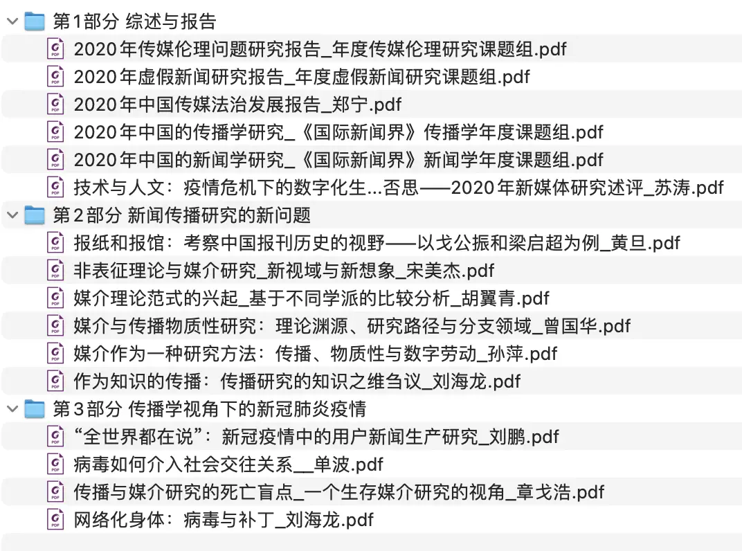 新传考研解析中国新闻传播学2021_传播学视角下的新冠肺炎疫情_中国新闻传播学研究最新报告