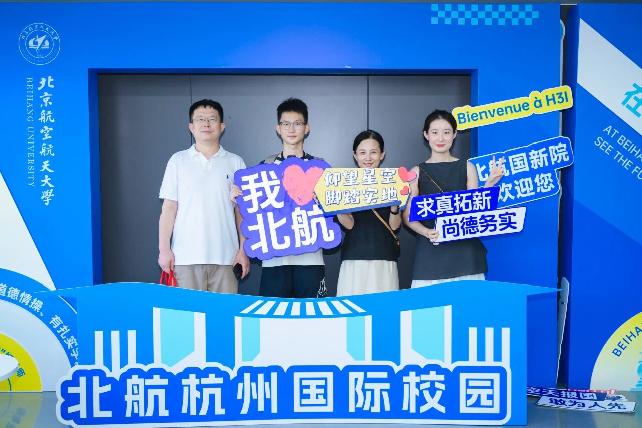 北京航空航天大学学生_北京航空航天大学新生迎新活动_北京航空航天大学2025级本科新生报到