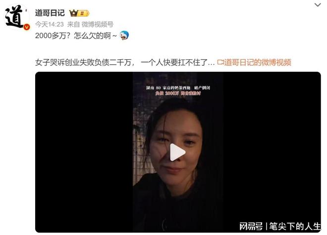 三十五岁创业失败欠债_奶茶店创业失败_女子负债两千多万