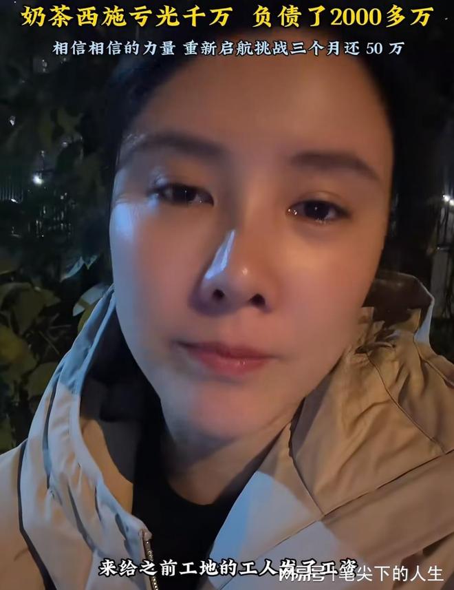 女子负债两千多万_三十五岁创业失败欠债_奶茶店创业失败