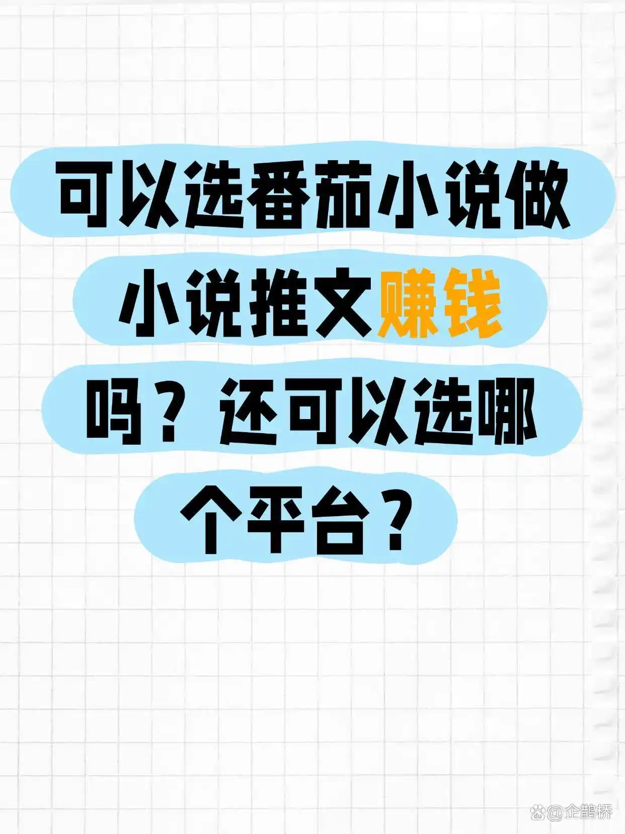 知乎盐选小说推广_番茄小说零粉推广教程_番茄钟 知乎