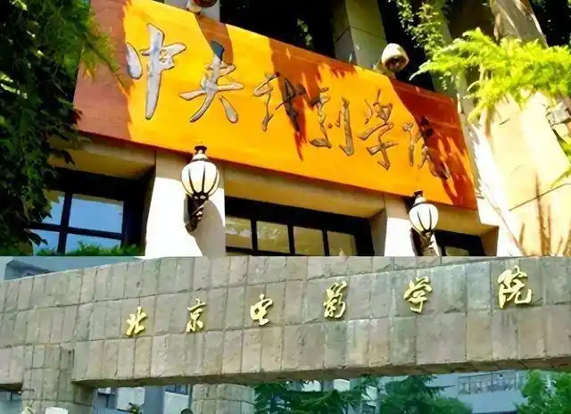 北京电影学院学生_北京电影学院新生颜值_中央戏剧学院新生外貌