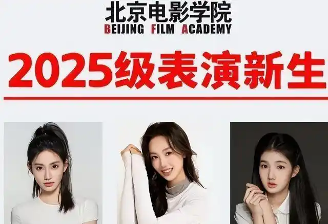 北京电影学院学生_中央戏剧学院新生外貌_北京电影学院新生颜值