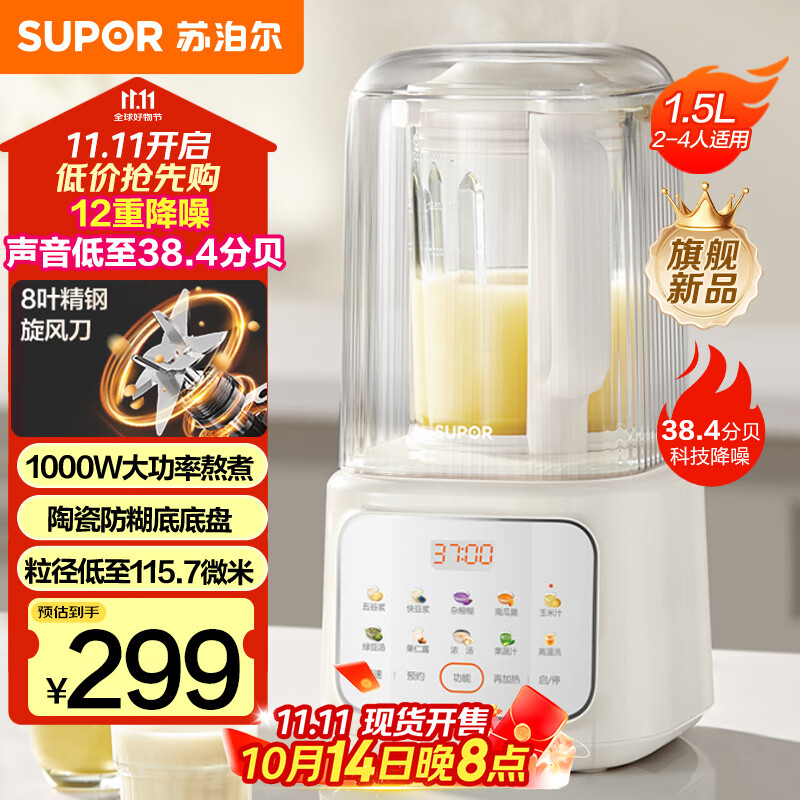 苏泊尔最新款破壁机_苏泊尔破壁机选购指南_苏泊尔破壁机哪个系列性价比高