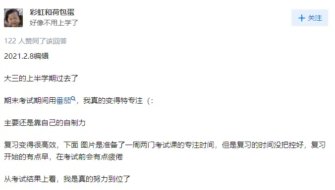 专注效率工具app待办管理_效率型工具待办清单番茄钟_番茄钟 知乎