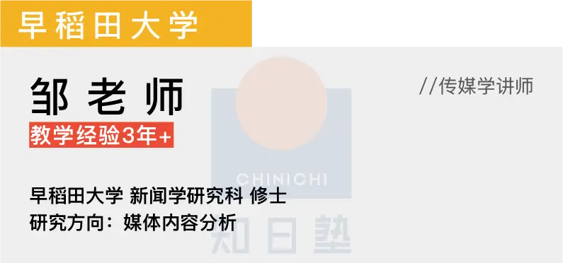 新闻传播学日本留学_日本传媒学考研_知日塾传媒学课程