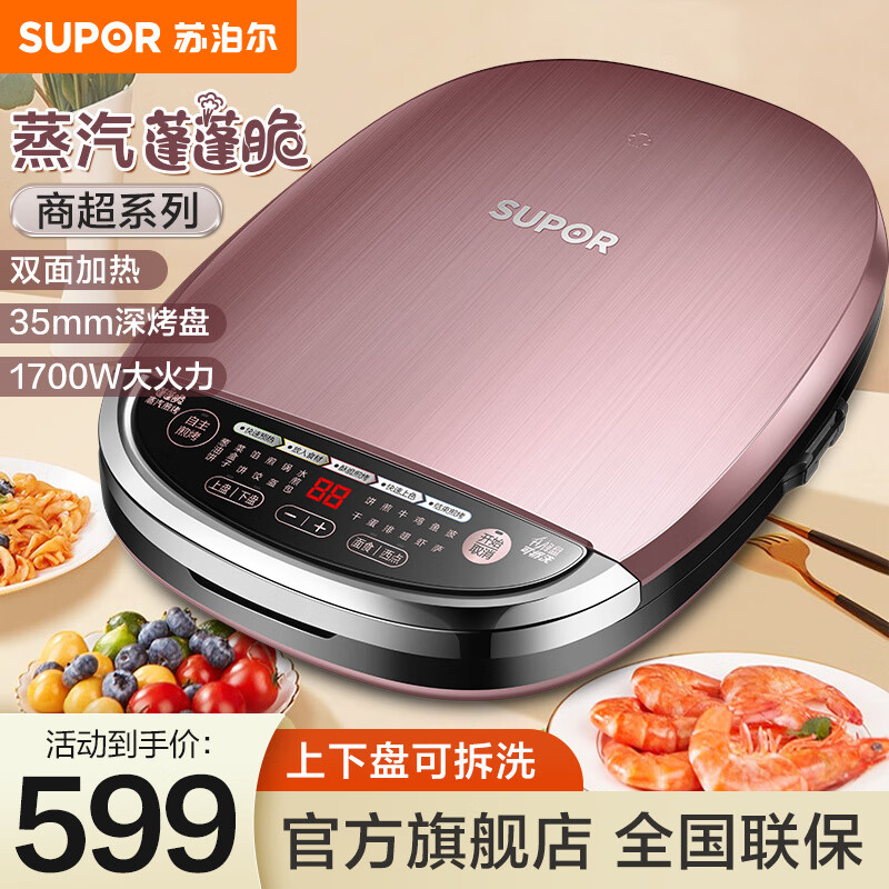 苏泊尔早餐机怎么样_苏泊尔多功能早餐机推荐_早餐机 好用吗