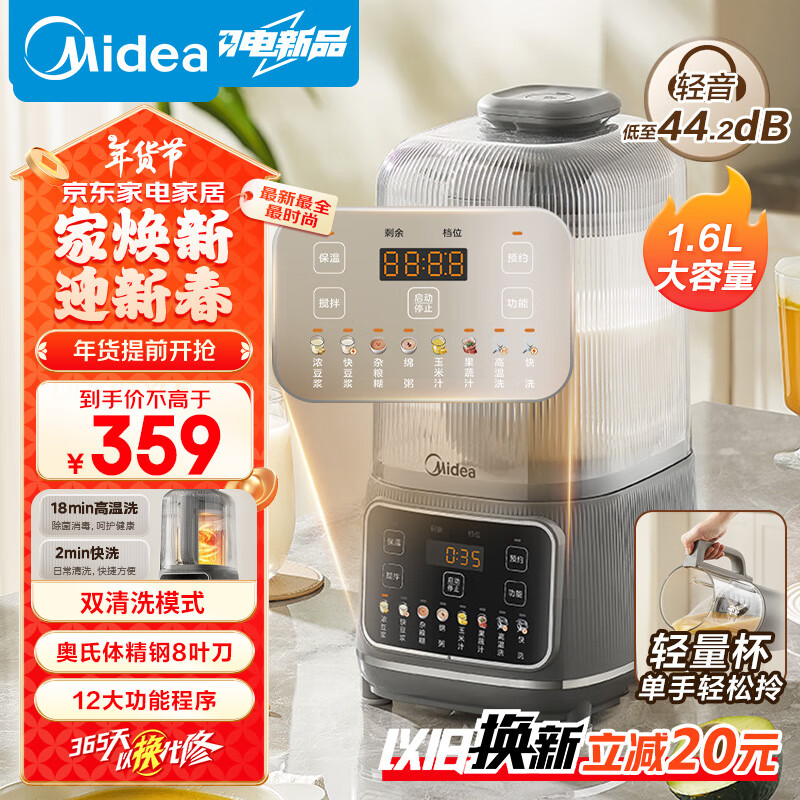 美的破壁机家用智能预约降噪 1.6L全自动豆浆机辅食料理机_美的破壁机食谱下载_美的安睡低音破壁机系列1.75L可拆洗榨汁机家用豆浆机全自动早餐机