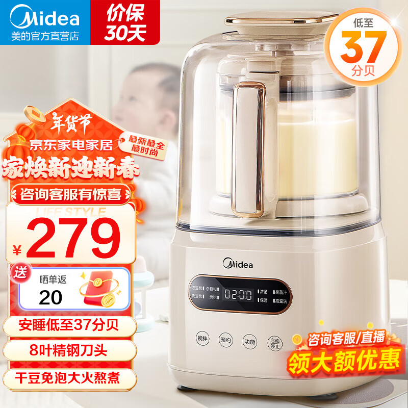 美的破壁机食谱下载_美的安睡低音破壁机系列1.75L可拆洗榨汁机家用豆浆机全自动早餐机_美的破壁机家用智能预约降噪 1.6L全自动豆浆机辅食料理机