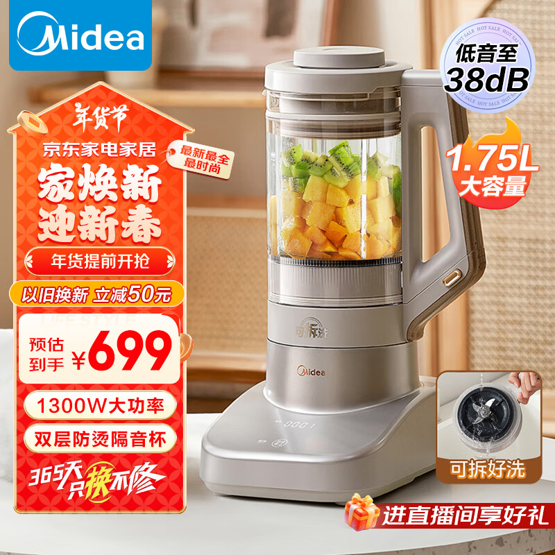 美的安睡低音破壁机系列1.75L可拆洗榨汁机家用豆浆机全自动早餐机_美的破壁机食谱下载_美的破壁机家用智能预约降噪 1.6L全自动豆浆机辅食料理机