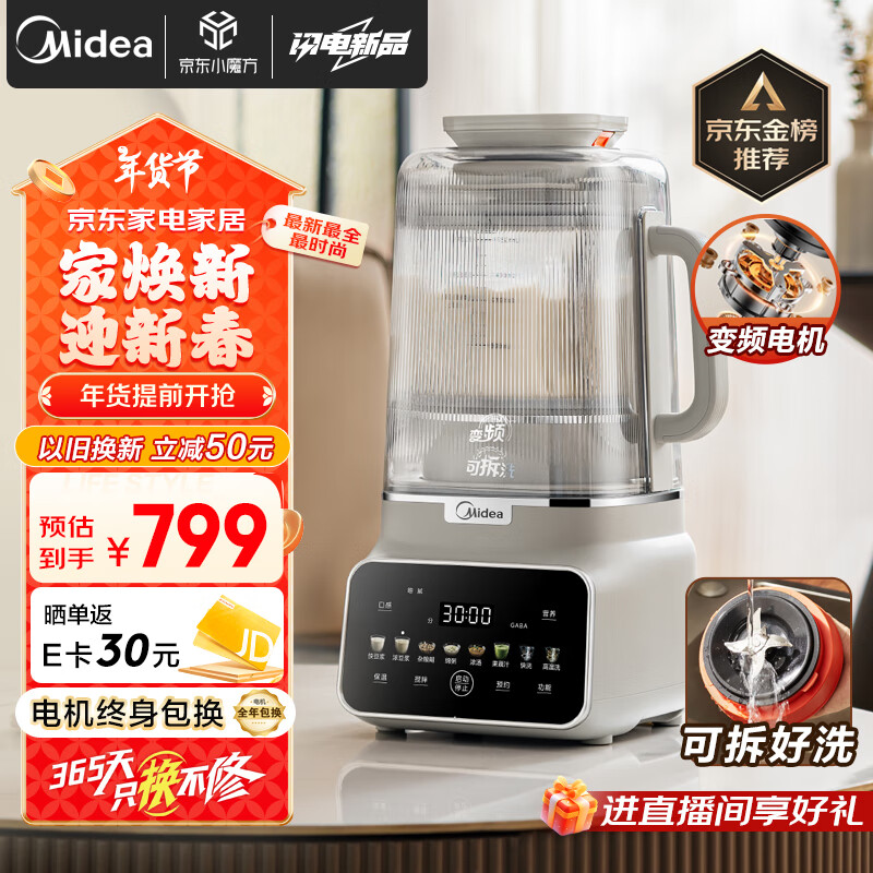 美的安睡低音破壁机系列1.75L可拆洗榨汁机家用豆浆机全自动早餐机_美的破壁机食谱下载_美的破壁机家用智能预约降噪 1.6L全自动豆浆机辅食料理机