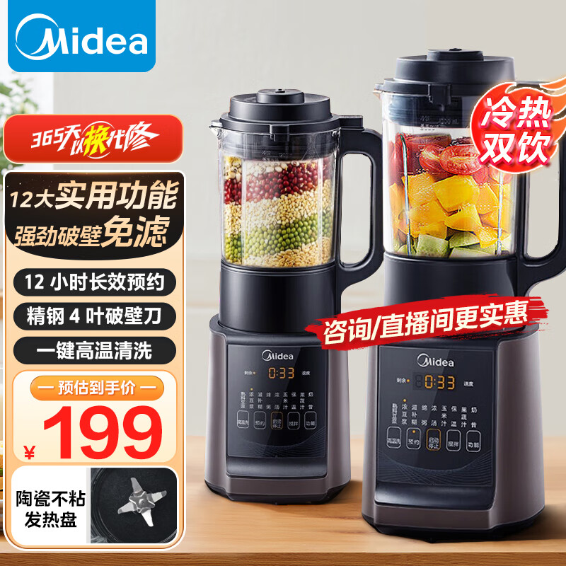 美的安睡低音破壁机系列1.75L可拆洗榨汁机家用豆浆机全自动早餐机_美的破壁机家用智能预约降噪 1.6L全自动豆浆机辅食料理机_美的破壁机食谱下载