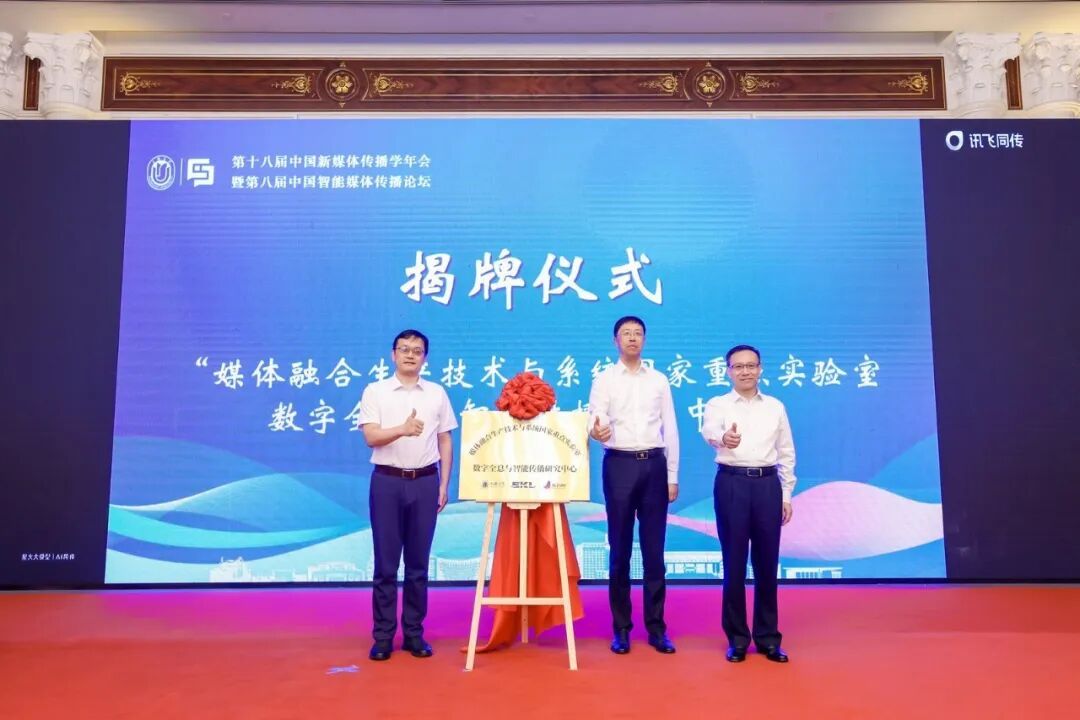 智能传播时代主流媒体系统性变革_新闻传播学案例分析_中国新媒体传播学年会