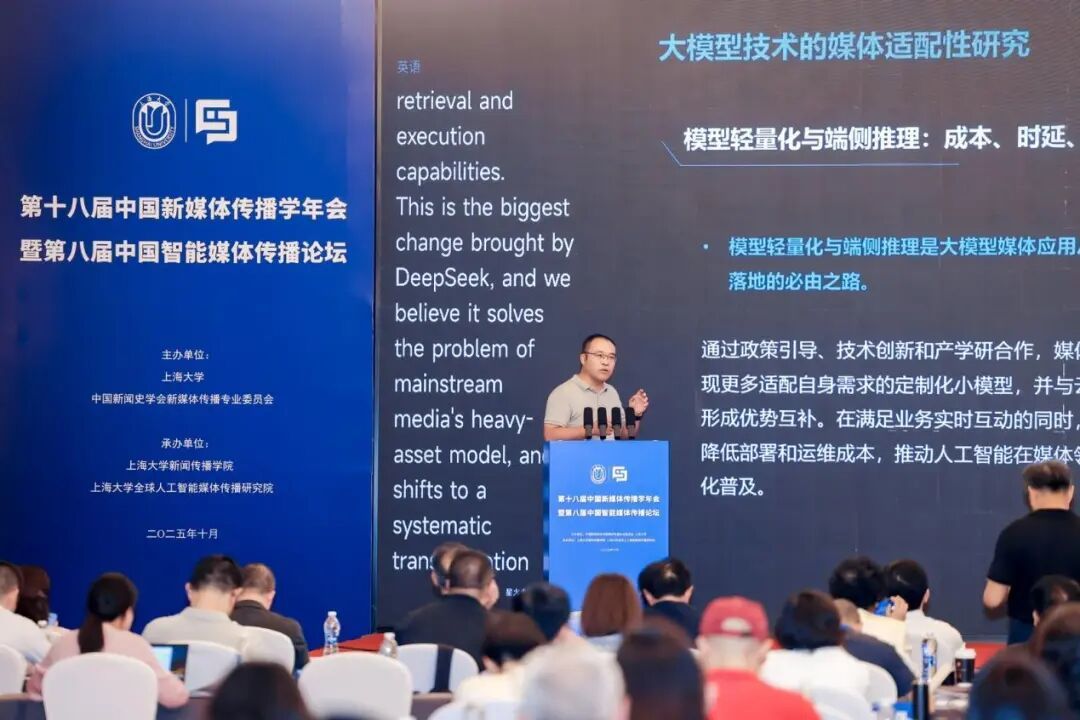 智能传播时代主流媒体系统性变革_新闻传播学案例分析_中国新媒体传播学年会