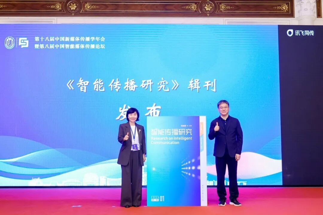 中国新媒体传播学年会_新闻传播学案例分析_智能传播时代主流媒体系统性变革
