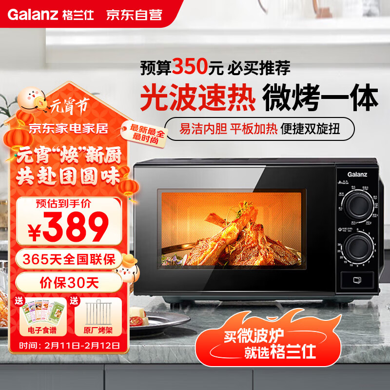 格兰仕微蒸烤炸一体机_格兰仕早餐机煮牛奶_格兰仕微波炉烤箱一体机