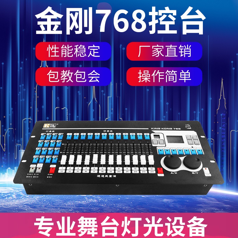 金刚768灯光控台_中文帕灯光束灯控台_舞台灯控台