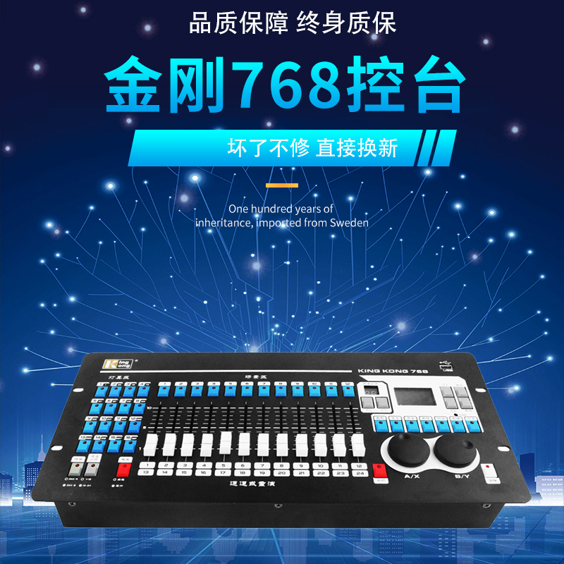 金刚768灯光控台_舞台灯控台_中文帕灯光束灯控台