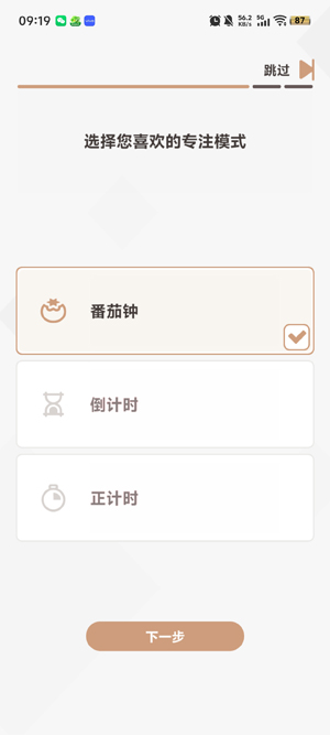 安卓最好用番茄钟_Striving软件购买 解锁专业版功能 游戏化专注学习计时器