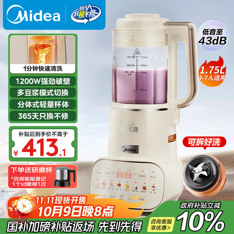 美的电器破壁机怎么样_美的破壁机推荐_美的破壁机食谱下载