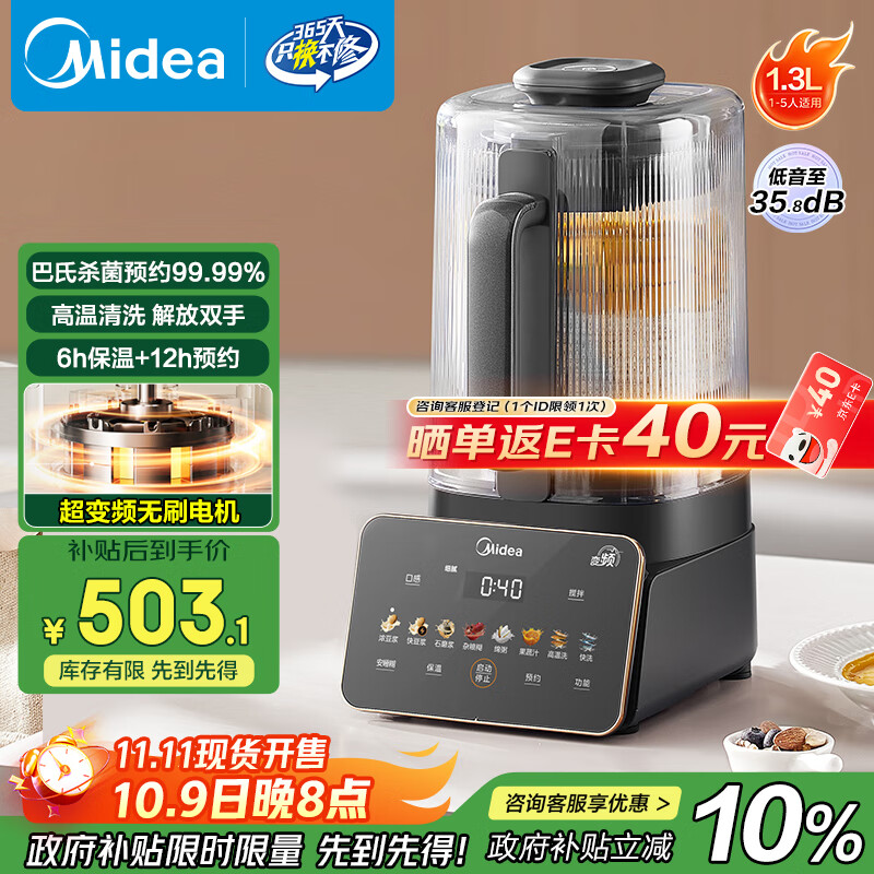 美的破壁机推荐_美的电器破壁机怎么样_美的破壁机食谱下载