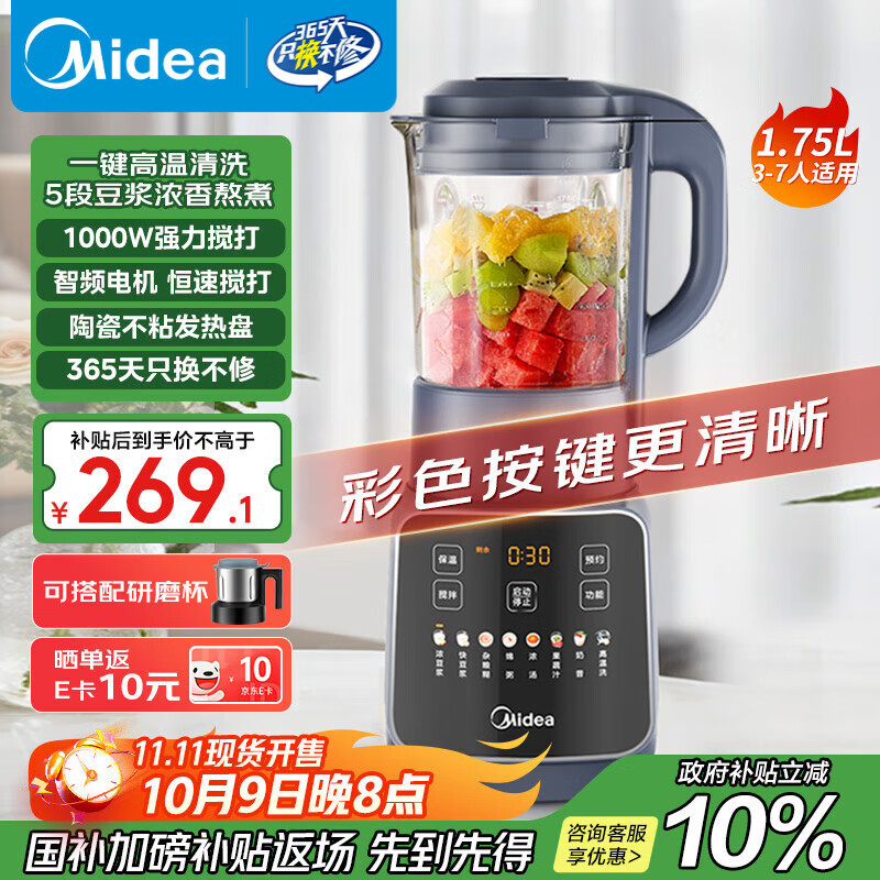 美的破壁机食谱下载_美的破壁机推荐_美的电器破壁机怎么样