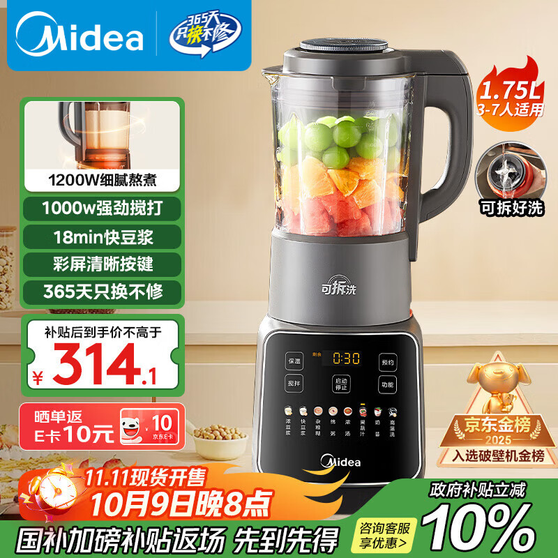 美的破壁机食谱下载_美的破壁机推荐_美的电器破壁机怎么样