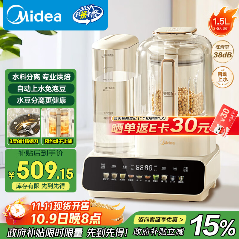 美的电器破壁机怎么样_美的破壁机食谱下载_美的破壁机推荐