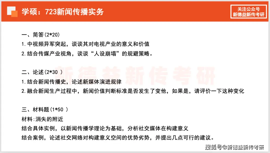 北京传播学考研_北京师范大学新闻与传播考研备考攻略_北京师范大学传播学考研真题分析