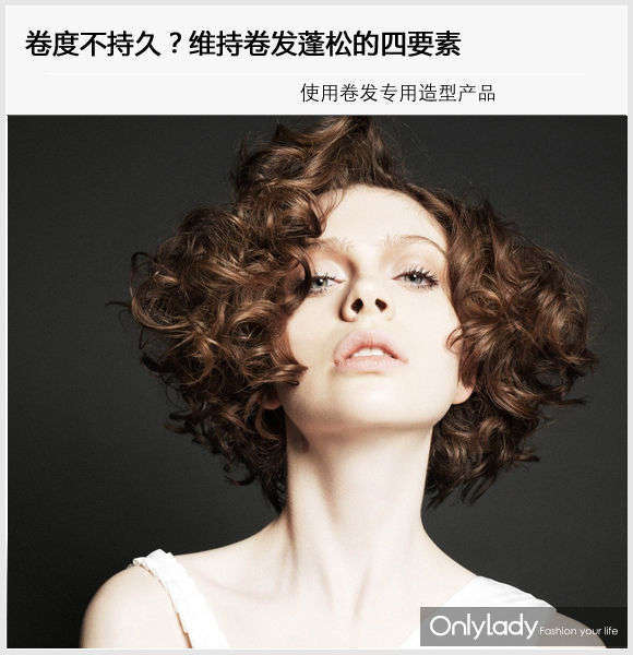 保持卷发持久造型_卷发技巧分享_怎样用卷发棒卷发能保持更久一点