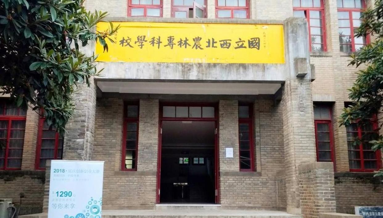 西北农林科技大学学科实力排名_西北农林科技大学985高校低分录取_西北农林科技大学