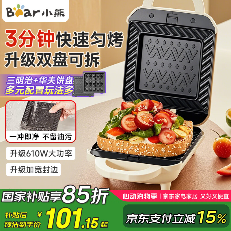 小熊早餐机型号推荐_小熊早餐机值得购买吗_小熊电器多功能早餐机