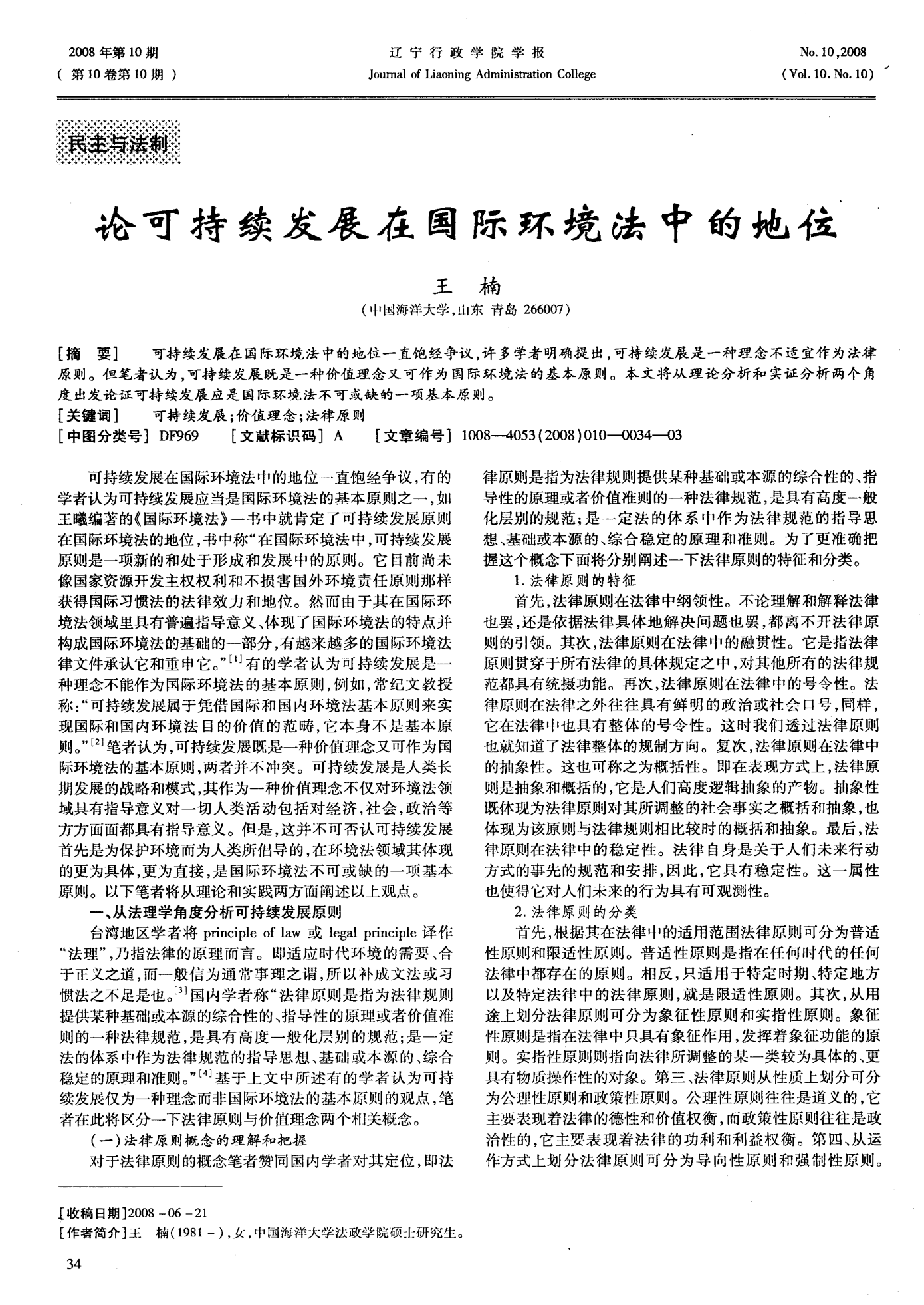 国际<a href="https://huanjingfa.cn">环境法</a>基本原则_<a href="https://huanjingfa.cn">环境法</a>可持续发展原则_可持续发展