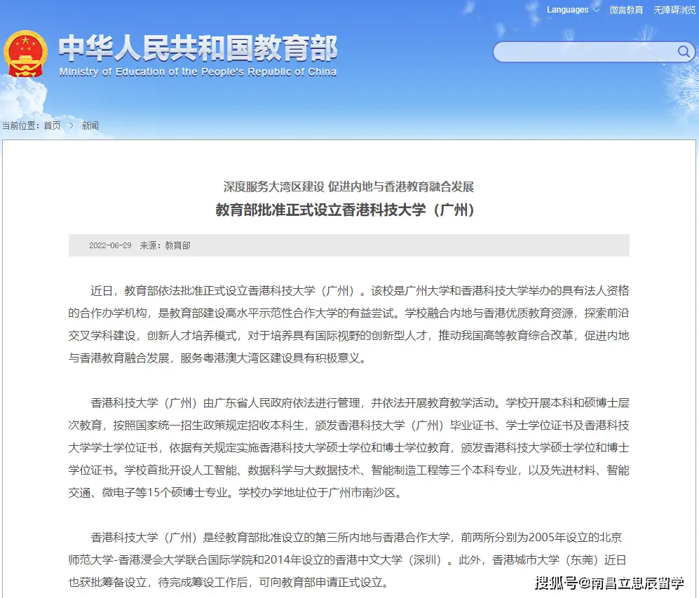 香港高校内地校区_香港科技大学广州_香港中文大学深圳校区