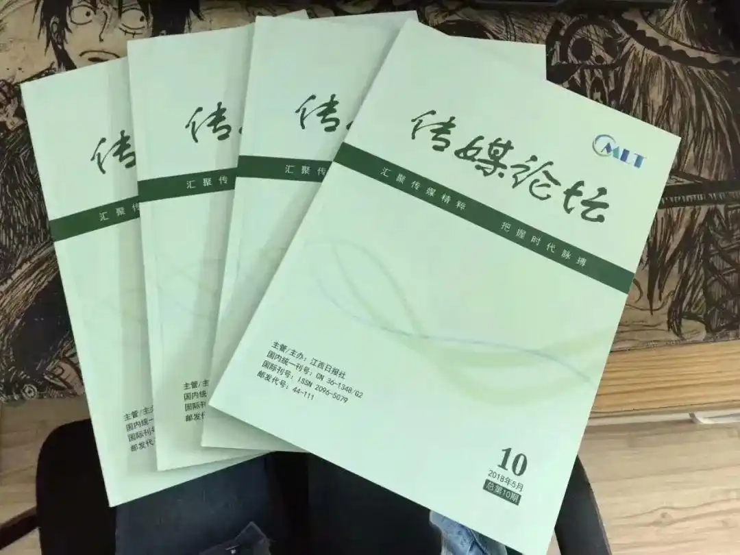 新闻传播类论文发表期刊_权威学术期刊论文发表指南_新闻传播学核心期刊