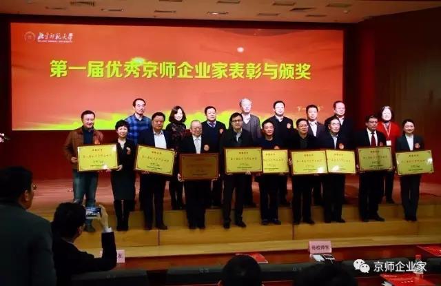 北京师范大学校友_创新趋势产业融合_北京师范大学校友新年论坛