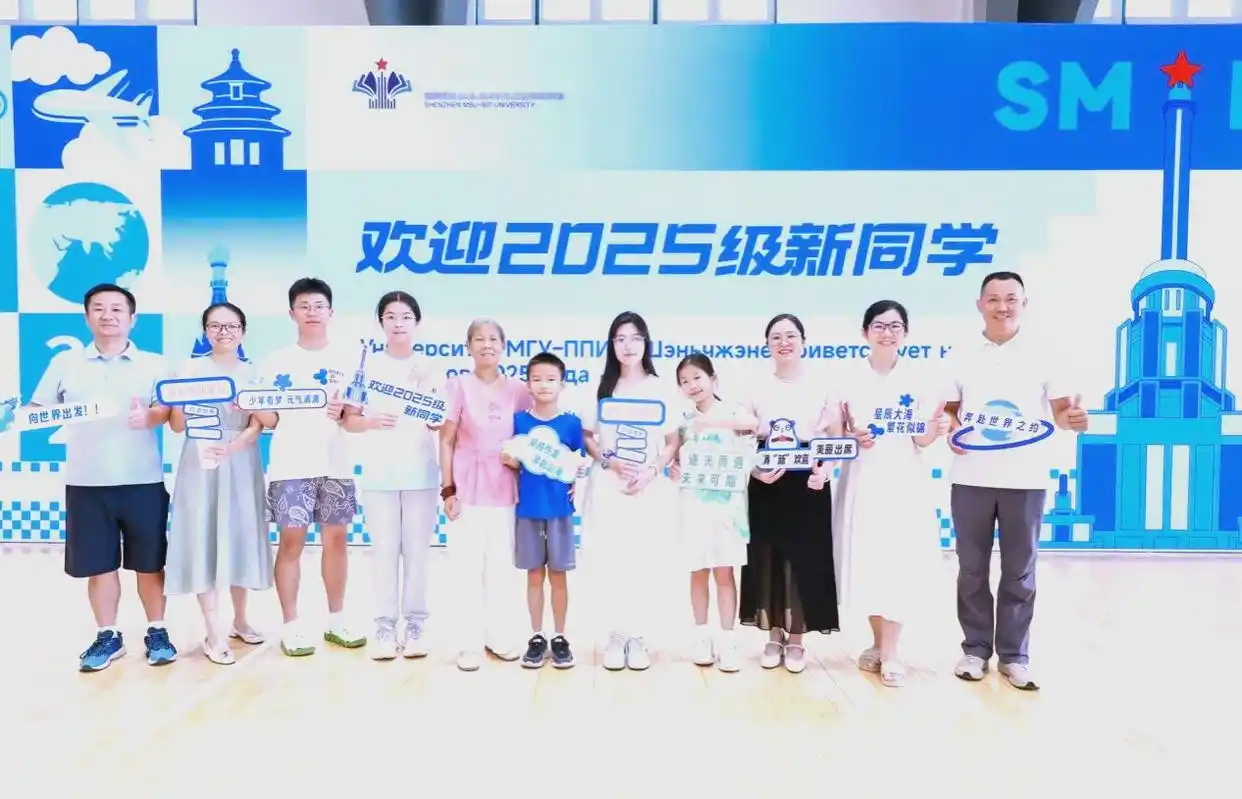 深圳北理莫斯科大学2025级迎新活动_深圳北理莫斯科大学_新生入学指南