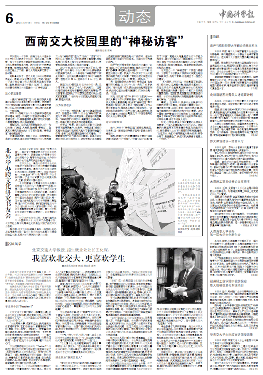 北京交通大学王化深 招生就业处处长 Teacher1_北京交通大学教授