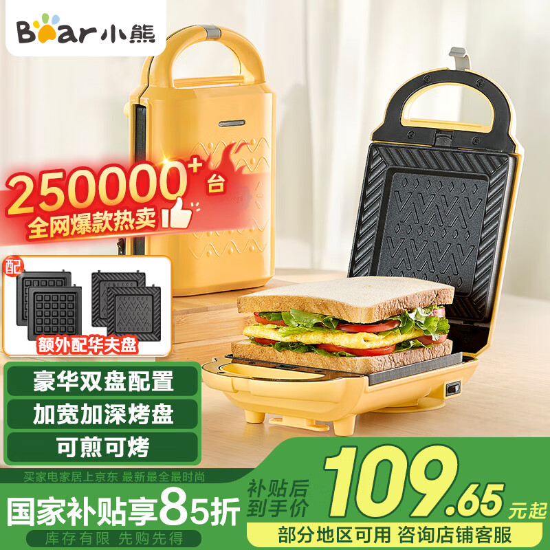 小熊电器多功能早餐机_小熊面包机质量怎么样_小熊多功能三明治机评测