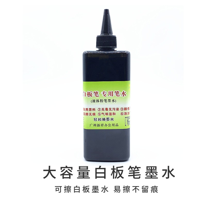 白板笔墨水_易擦白板笔墨水_高品质可擦白板笔补充液