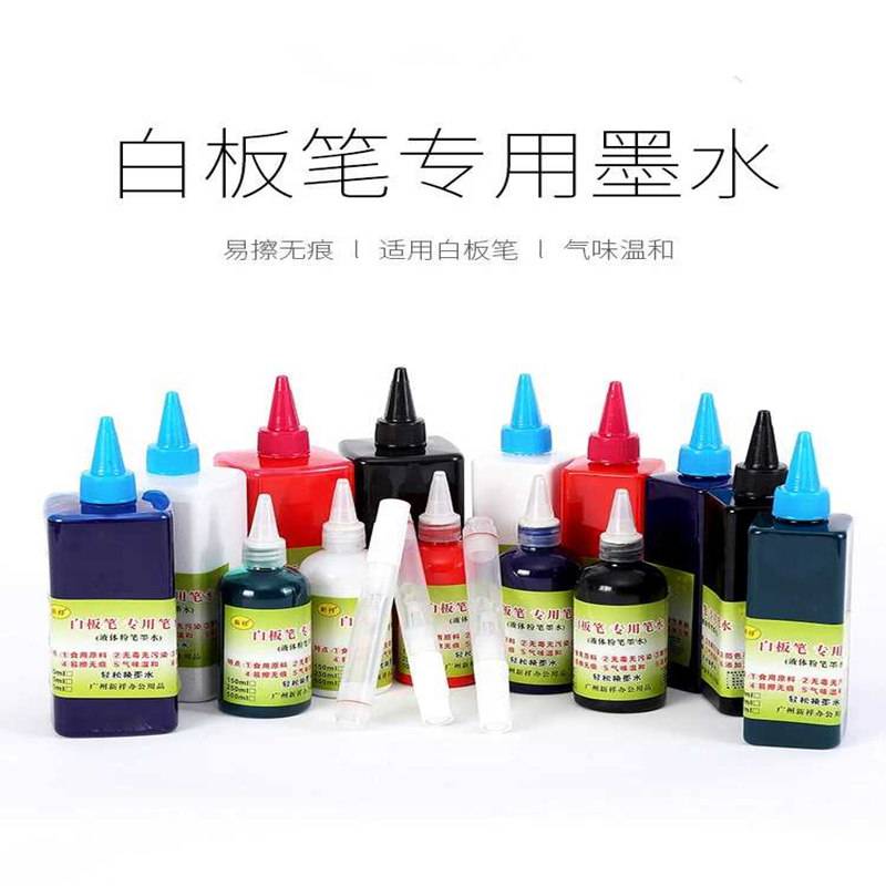 易擦白板笔墨水_白板笔墨水_高品质可擦白板笔补充液