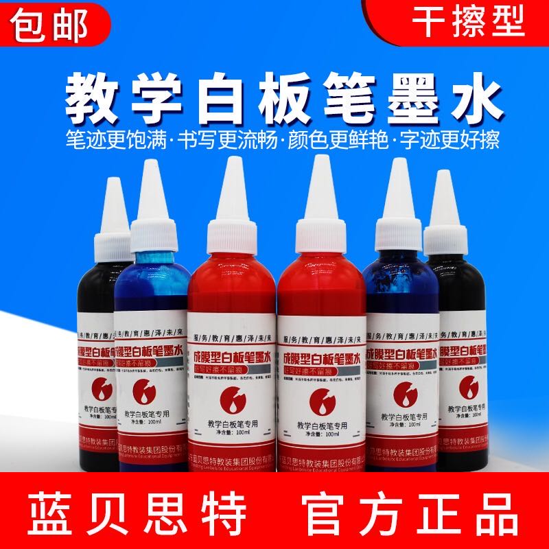 干擦白板笔_白板笔墨水_成膜墨水